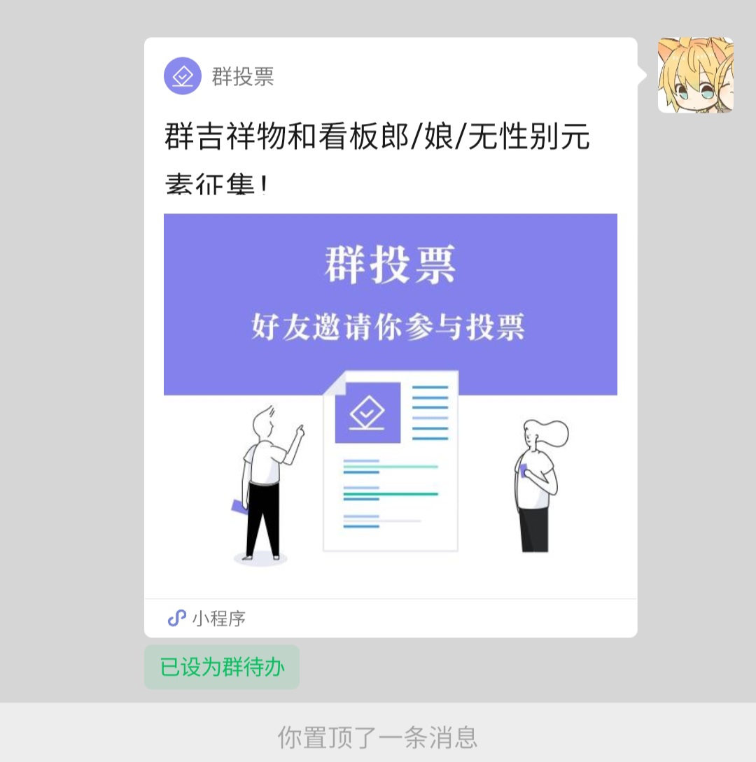 吉祥物/看板元素主题投票第一弹开始啦！-只是阿德莱德的一个小小的二次元群