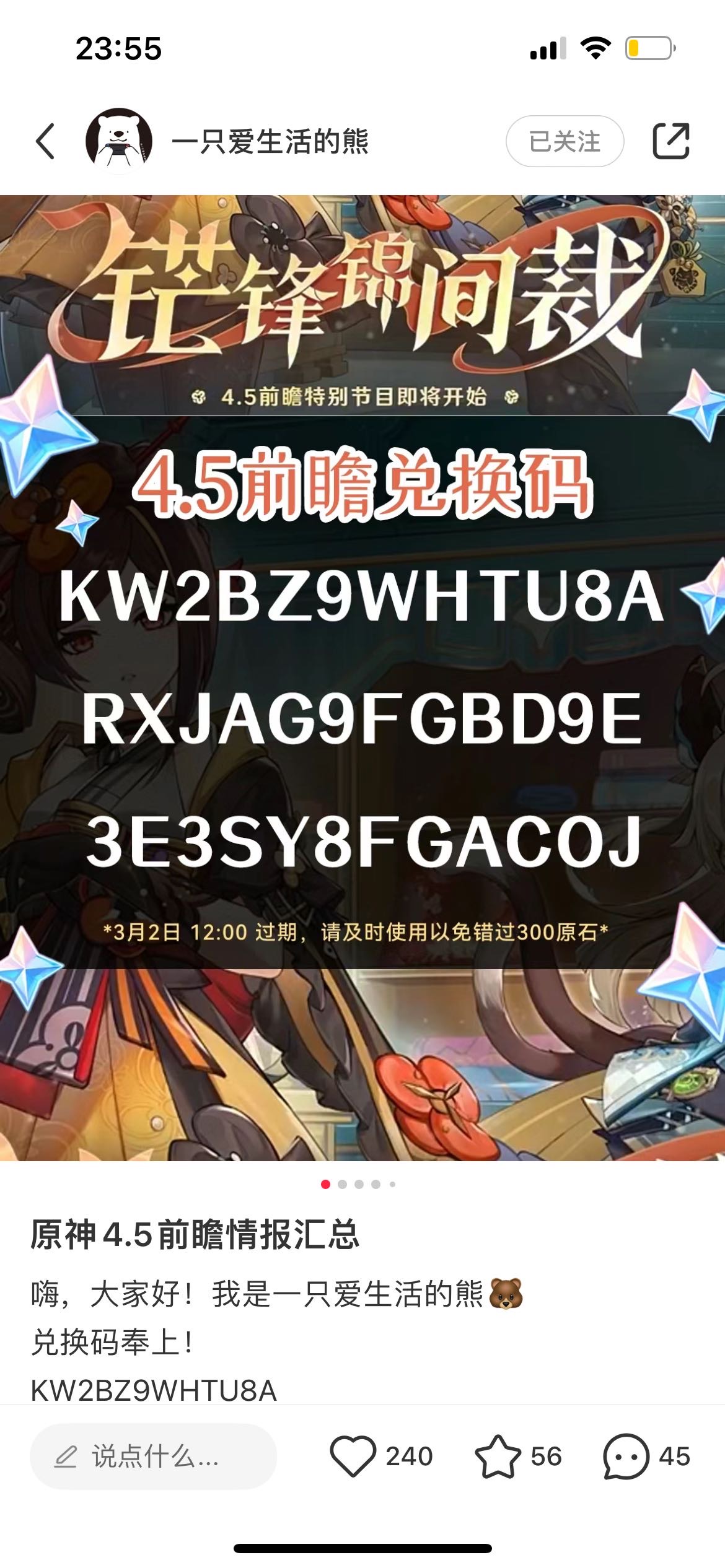 2024 03-01 原神前瞻兑换码-只是阿德莱德的一个小小的二次元群